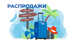 Распродажи