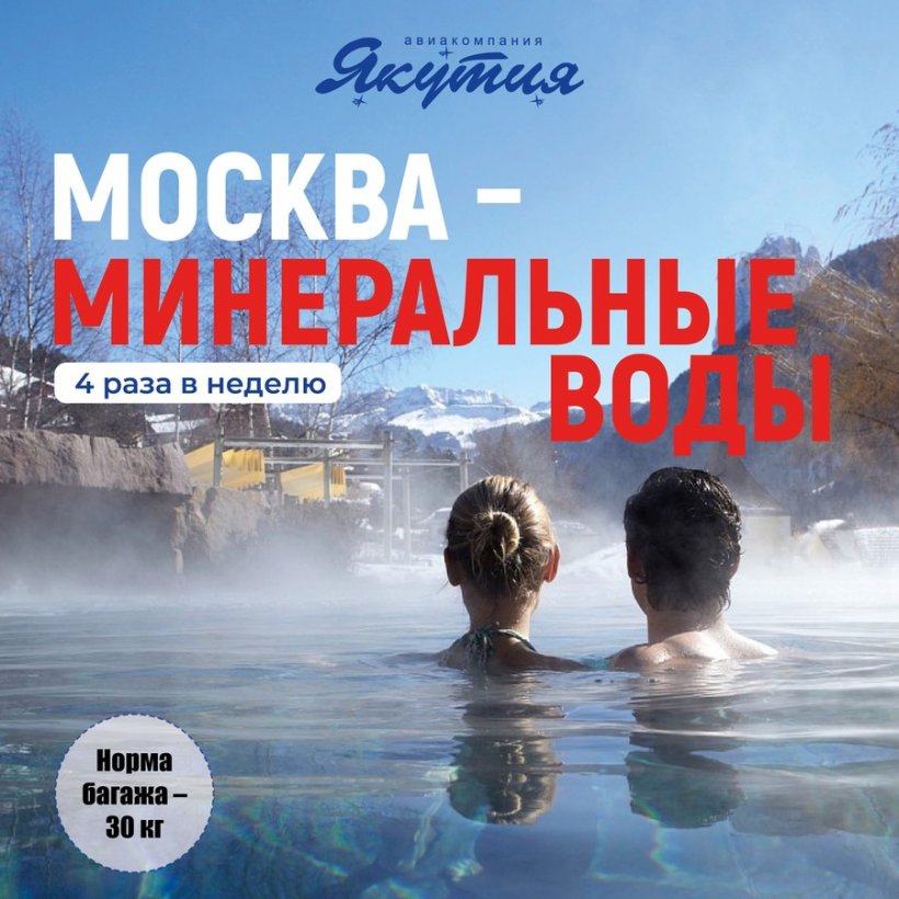 Москва - Минеральные Воды
