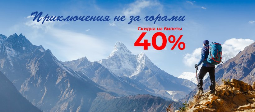 Распродажа авиабилетов ко Дню туризма от авиакомпании «Якутия»