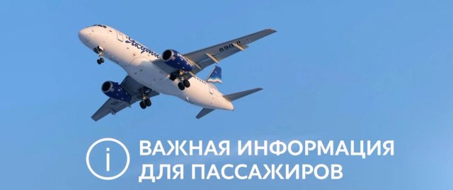 Обслуживание пассажиров с электронной визой!