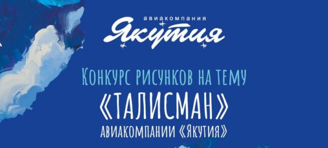 О корректировке итогов конкурса «Талисман»