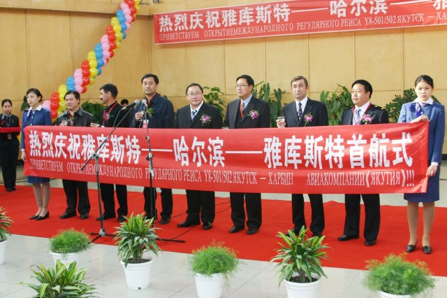 Авиакомпания «Якутия» отмечает 20-летие регулярного авиасообщения  по маршруту Якутск – Харбин – Якутск