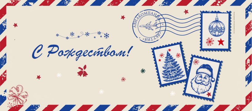 Авиакомпания «Якутия» поздравляет с Рождеством Христовым