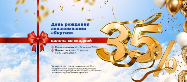 23 года в небе — скидки 35% в честь нашего Дня рождения! 