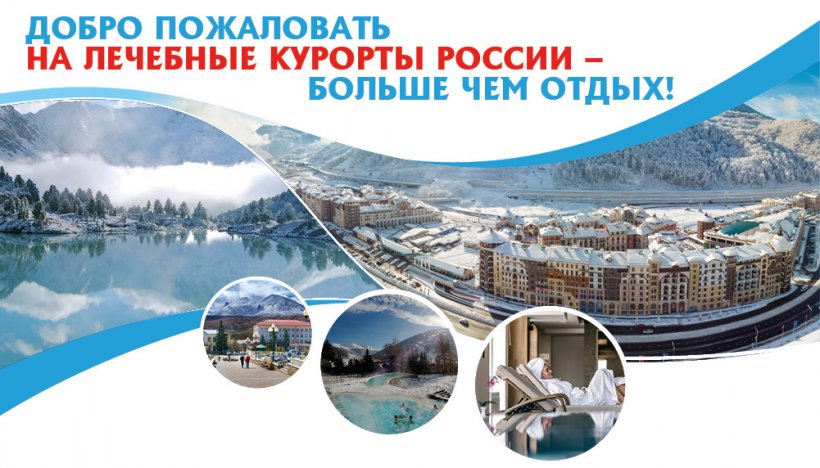 Отдых в лечебницах России вместе с авиакомпанией «Якутией»