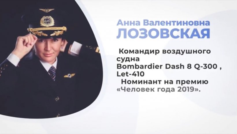 Пилот авиакомпании «Якутия» стала героиней нового выпуска проекта «Якутия. Наши герои»