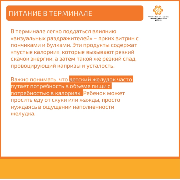 Pitanie_v_terminale_page-0001.jpg