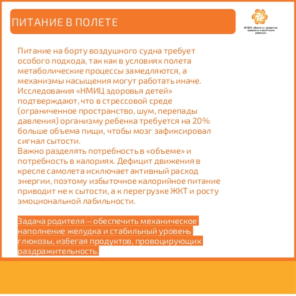 Pitanie_v_polete_page-0001.jpg