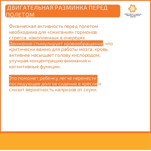 Dvigatelnaya_razminka_pered_poletom_page-0001.jpg