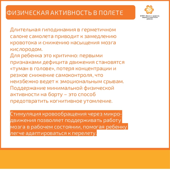 Fizicheskaya_aktivnost_v_polete_page-0001.jpg