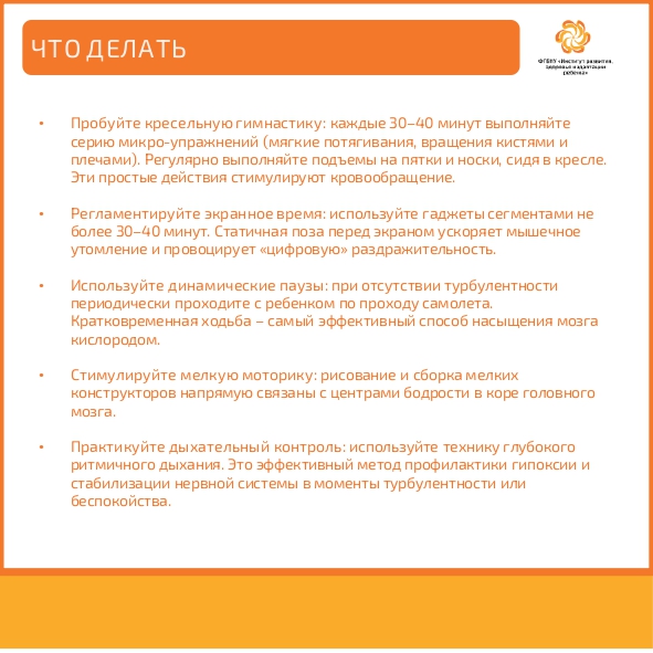Fizicheskaya_aktivnost_v_polete_page-0002.jpg